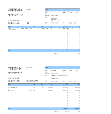 상호 거래명세서 상호 거래명세서